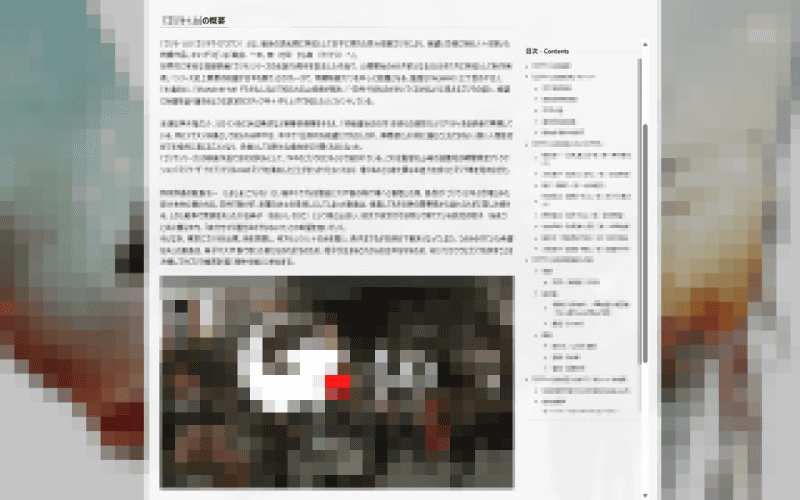 男性が運営していたサイトの記事ページ（一部画像加工済み、CODAの発表より）