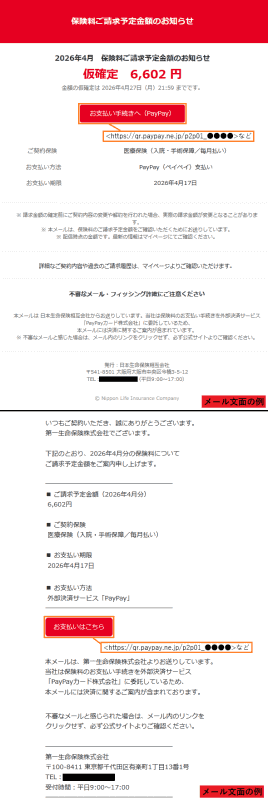 フィッシング対策協議会の緊急情報より。フィッシングメールの例