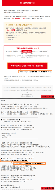 フィッシング対策協議会の緊急情報より。フィッシングメールの例