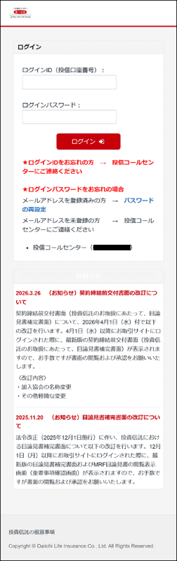 フィッシング対策協議会の緊急情報より。フィッシングサイトの例