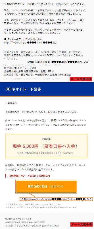 フィッシング対策協議会の緊急情報より。フィッシングメールの例