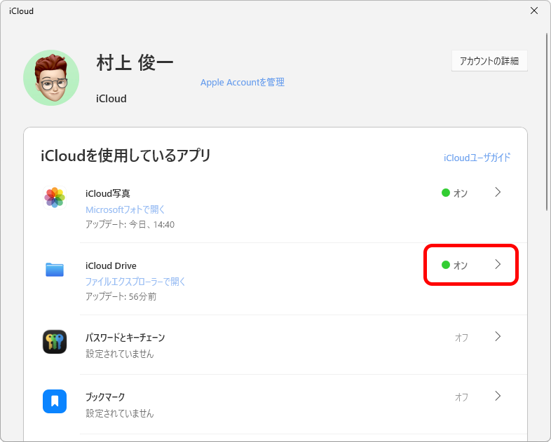Windows PCには「iCloud」アプリがインストールされ、「iCloud Drive」がオンになっている必要がある