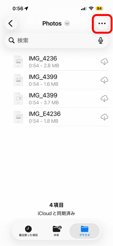 先に保存したファイルのある階層で、右上の［…］をタップ
