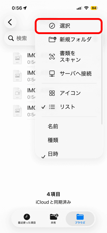 メニューから［選択］をタップ