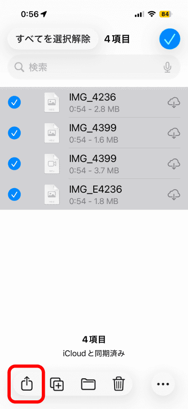 転送したいファイルを選択して、左下の共有アイコンをタップ