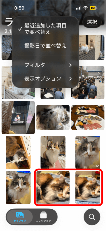 写真アプリを開き、［≡］アイコンで［最近追加した項目で並べ替え］にチェックを入れると、一番下に表示される
