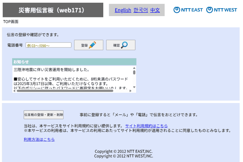 <a href="https://www.web171.jp/web171app/" class="strong bn" target="_blank">「災害用伝言板（web171）」</a>