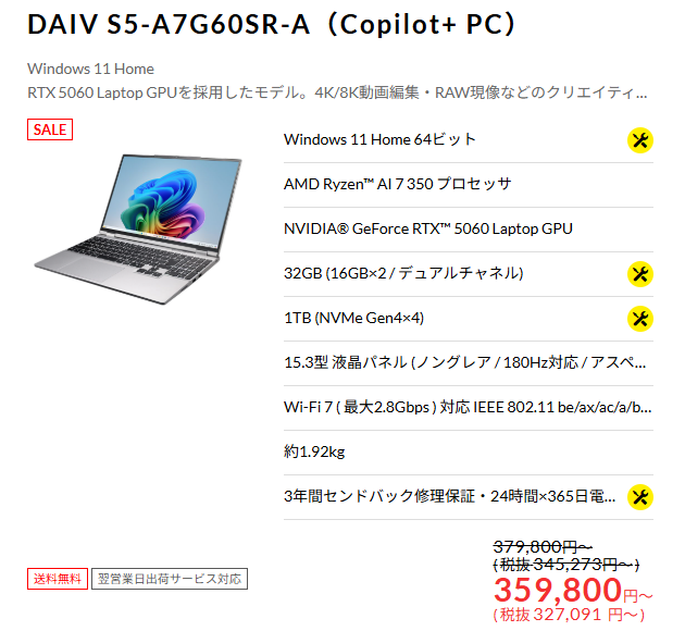 DAIV S5-A7G60SR-A（Copilot+ PC）