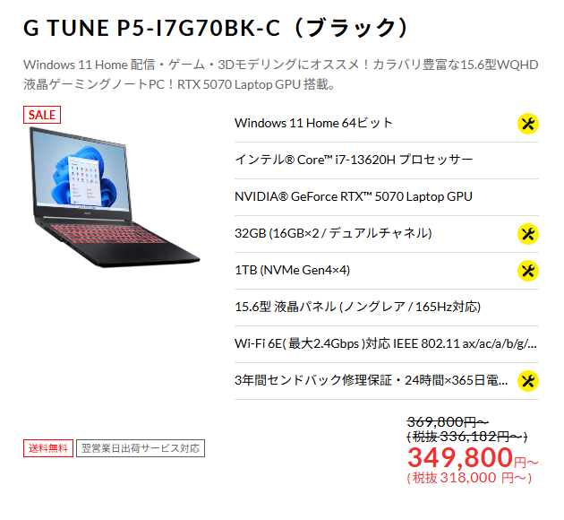 G TUNE P5-I7G70BK-C