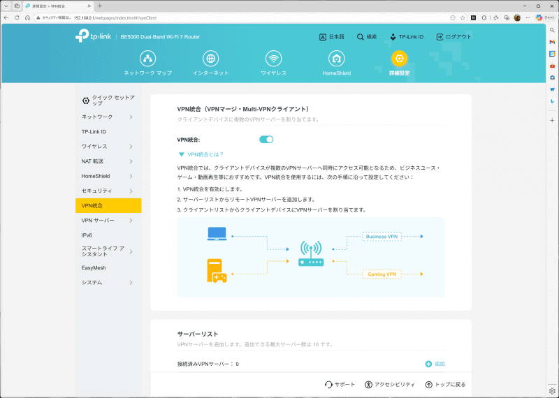 複数のVPN接続をデバイスごとに使い分けることが可能