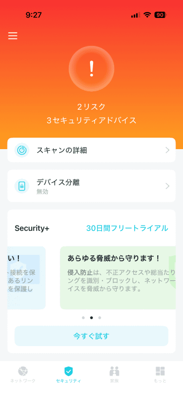 HomeShieldによる高度なセキュリティ機能にも対応