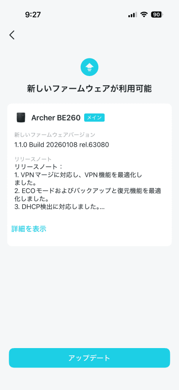 ファームウェアのアップデートや再起動などもアプリから簡単にできる