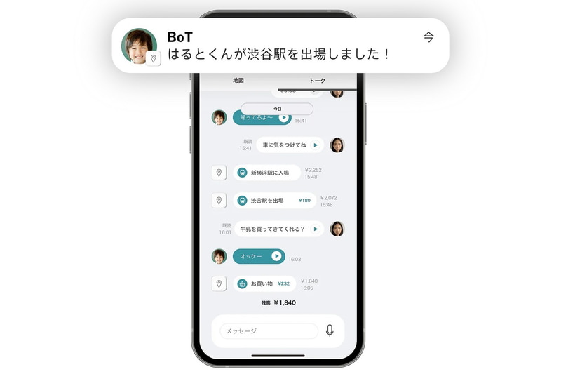改札を通ったり、支払いをすると通知が届く