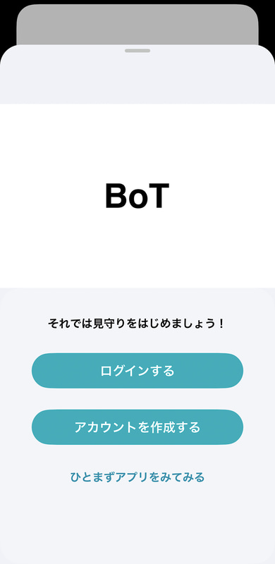 アプリをダウンロードして起動。まずはアカウントを作る必要がある