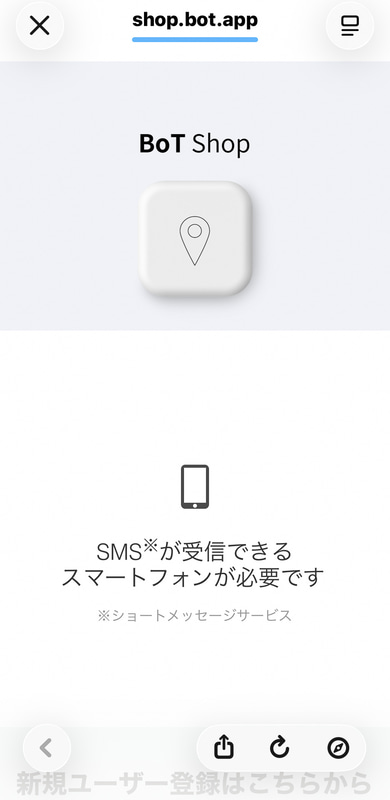 アカウントを作成しようとすると「BoT Shop」に移動。スクロールすると新規ユーザー登録画面が出る