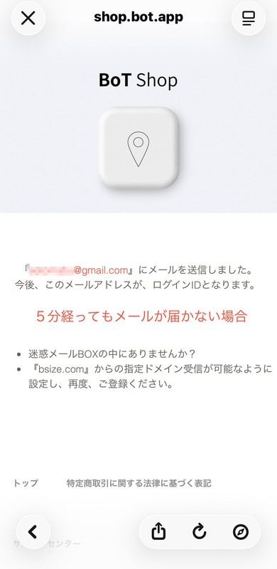 するとそのメールアドレス宛にURLが送られるのでクリックする