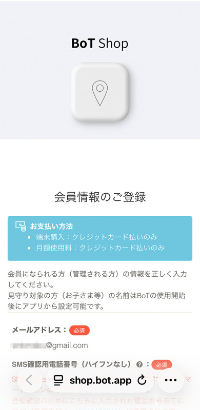 次にSMSの使える携帯電話番号や住所などを入れる