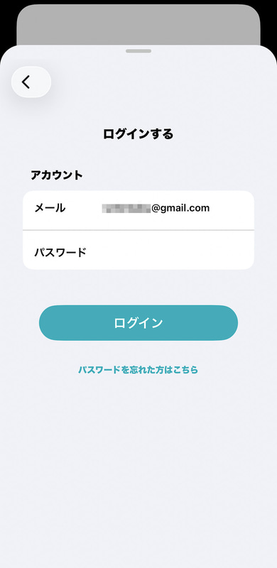 メールアドレスと登録したパスワードでログイン