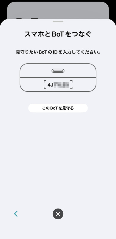 するとIDが登録される。読み取りミスもあるので間違いがないか確認しよう