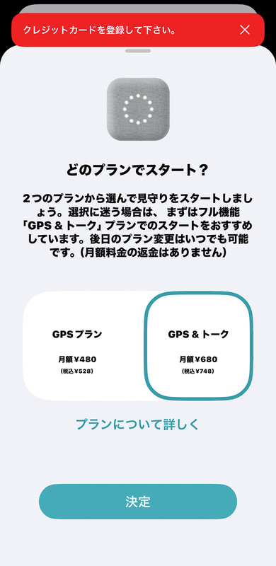 続いてプラン選択。選択するとクレジットカード情報を入れろと言われるので入力