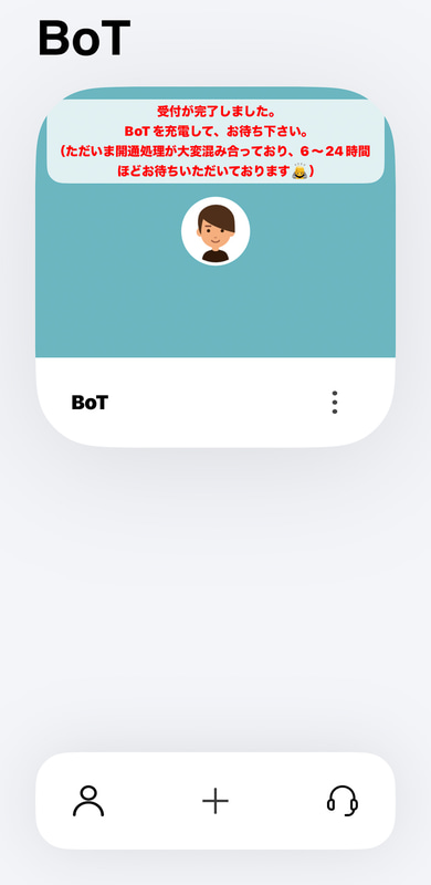 受付完了。登録まで6～24時間待てとのことで、本体を充電しながら待つ