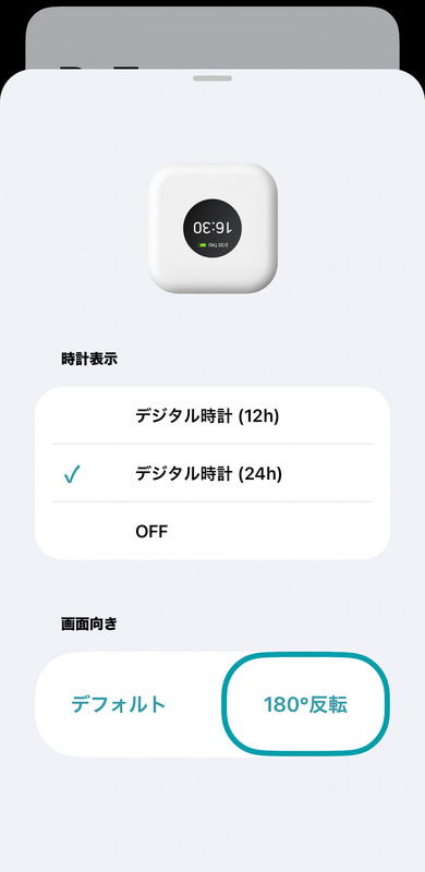 ディスプレイの表示設定。24時間表示や上下逆さに表示することも可能