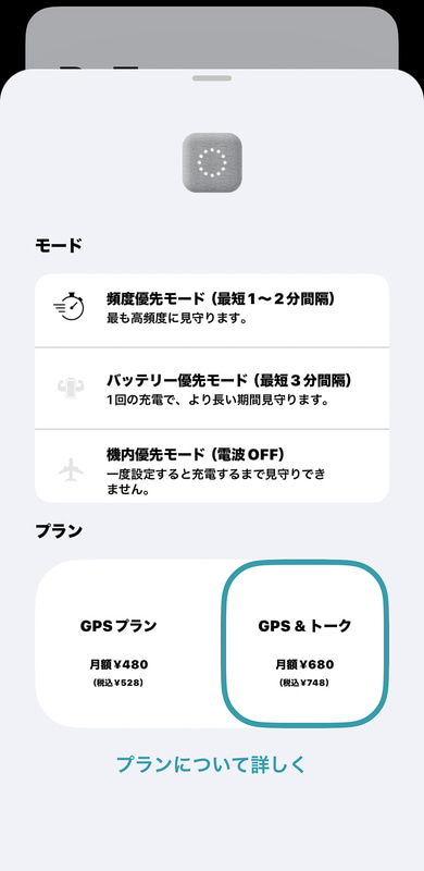 どれぐらいの間隔で位置情報を確認するかも設定できる
