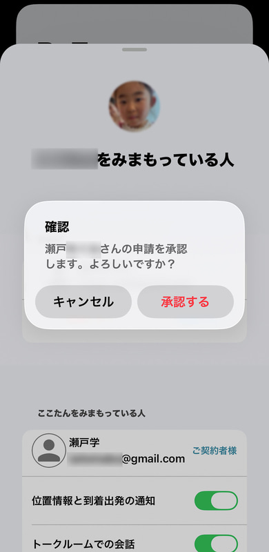 妻のスマホのアプリに同じBoTを登録しようとすると、筆者のアプリに許可するかの通知が届く