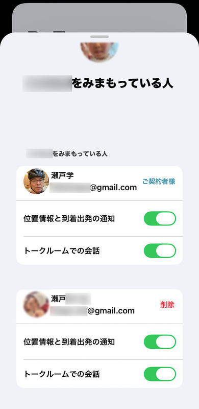 妻と二人で見守りができるようになった。なお、顔のアイコンを入れておくことで、トークを送った場合にBoTにアイコンが表示される