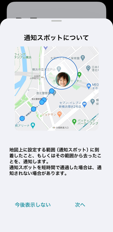 通知スポットを登録しておくと、そのエリアに入った場合と出た場合に自動で通知がくる