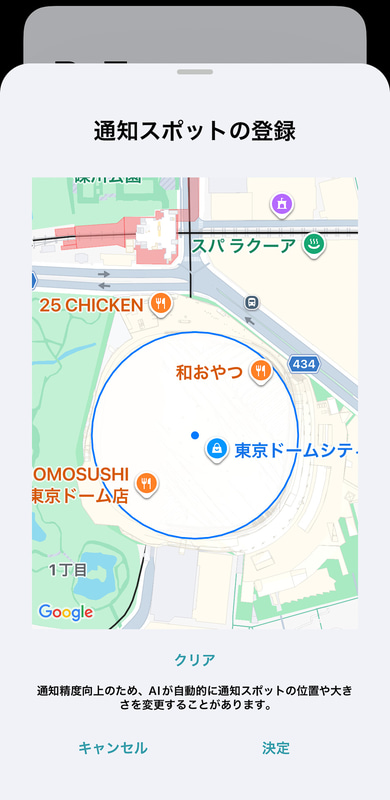 あまり小さいエリアは設定できない。もっとも小さくした場合でほぼ東京ドーム1個分