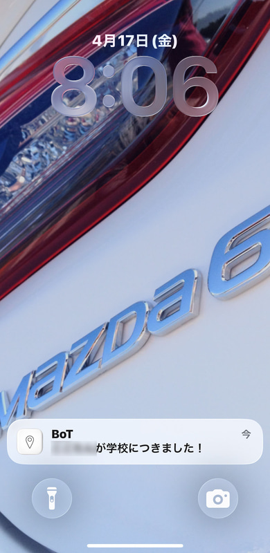 通知エリアに入ったり出たりすると自動で通知が届く