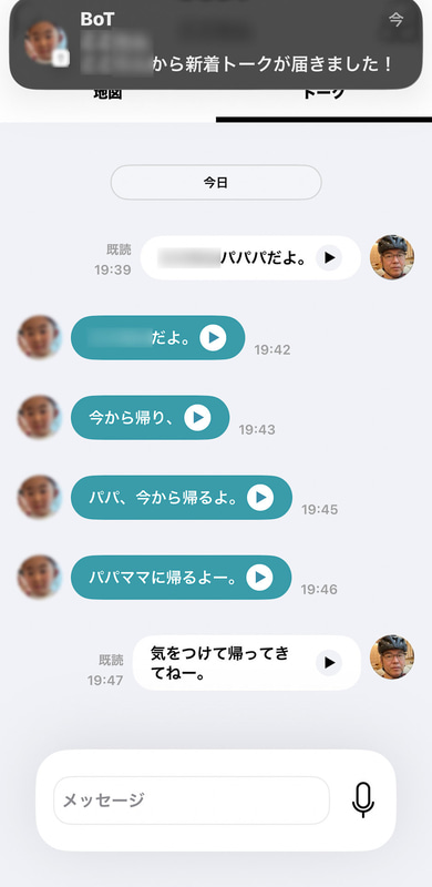 トーク画面。AIが自動で文字起こしして表示してくれる。ただし時々変な文字になることも