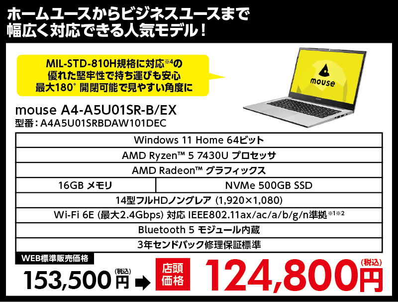 mouse A4-A5U01SR-B/EX