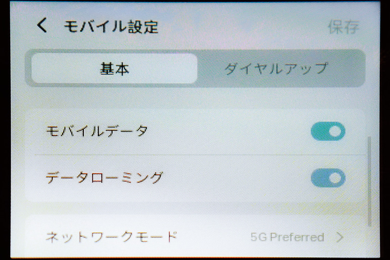 ローミングの設定をオンにすると、日本の契約で海外で利用できる