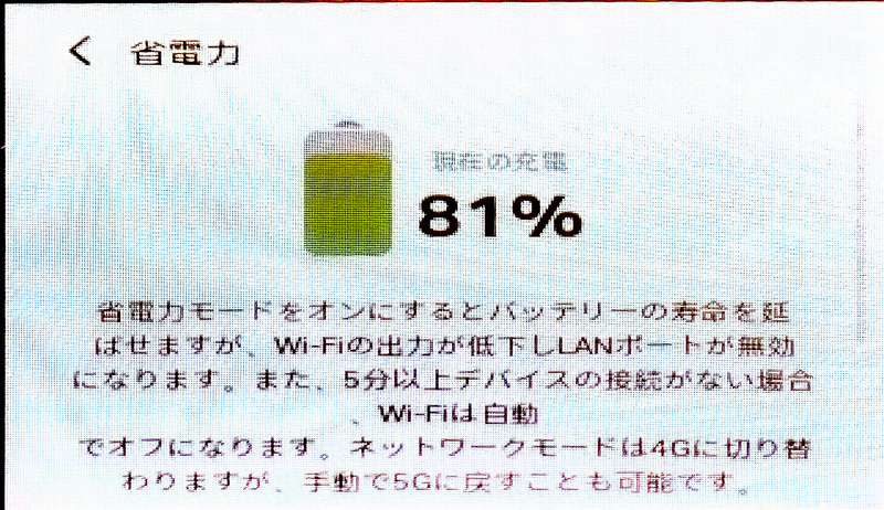 省電力モードの設定