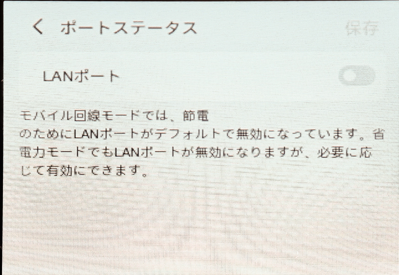 有線LANポートは設定からオンにできる