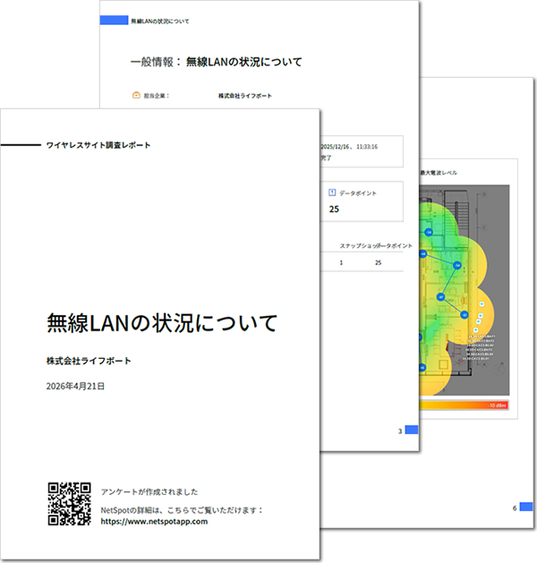 レポート出力機能のイメージ