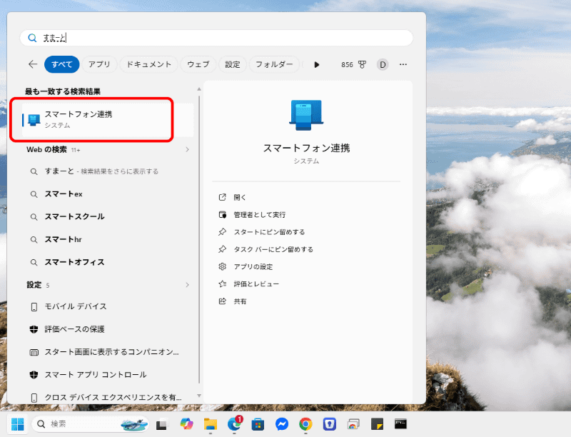 【PC】Windowsメニューに表示されていなければ、タスクバーのフォームから検索してみよう