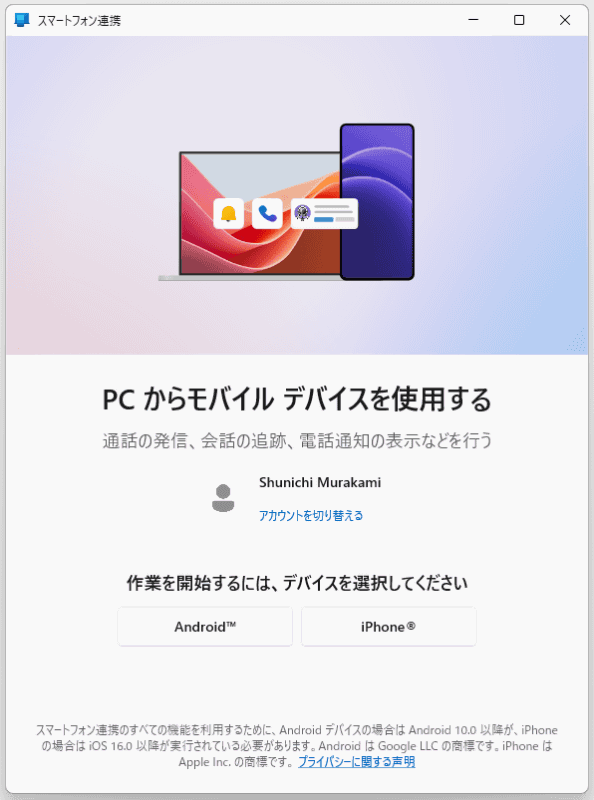【PC】「スマートフォン連携」を起動した画面。［iPhone］もしくは［Andoroid］の接続ボタンをクリックする。ここではiPhoneを選ぶが、基本的に手順は同じだ