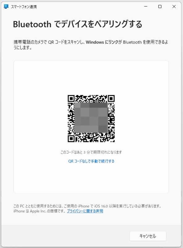 【PC】QRコードが表示されるので、これをスマートフォンのカメラで読み込む