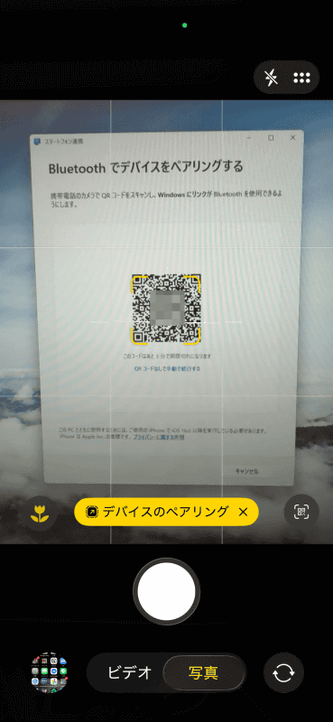 【iPhone】スマートフォンのカメラで読み込み、［デバイスのペアリング］をタップ