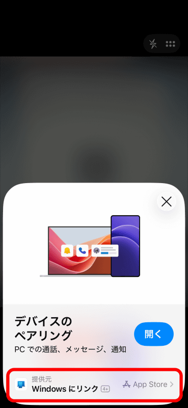【iPhone】下に表示される［Windowsにリンク］をタップして、アプリを入手する