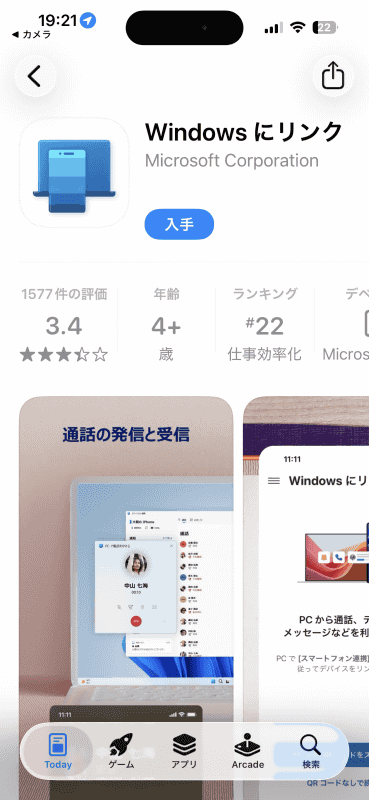 【iPhone】アプリをインストールして起動する
