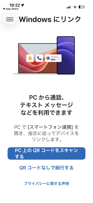 【iPhone】［PC上のQRコードを…］タップして、再度QRコードを読み込む。この後表示されるカメラのアクセスは許可しておく