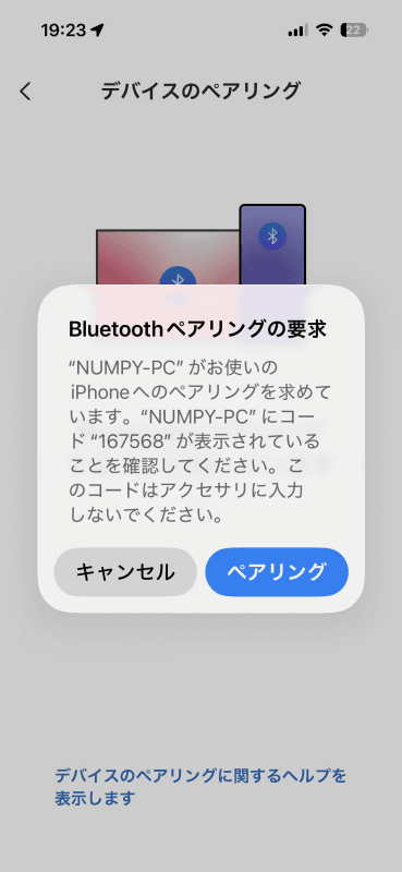 【iPhone】iPhone側では表示されているコードを確認し［ペアリング］をタップする。Androidでは表示されているコードの記入画面になる