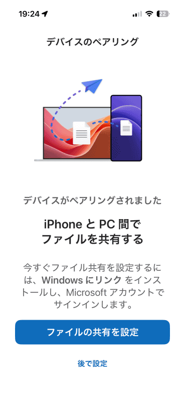 【iPhone】ペアリングされる。続けて［ファイルの共有を設定］をタップ