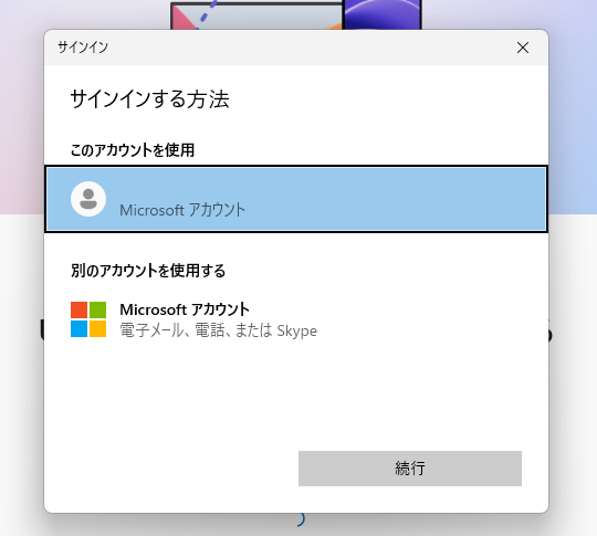 【PC】Microsoftアカウントにてサインイン