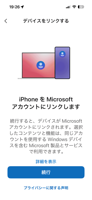 【iPhone】Microsoftアカウントにリンクを開始する画面になる。［続行］で続ける