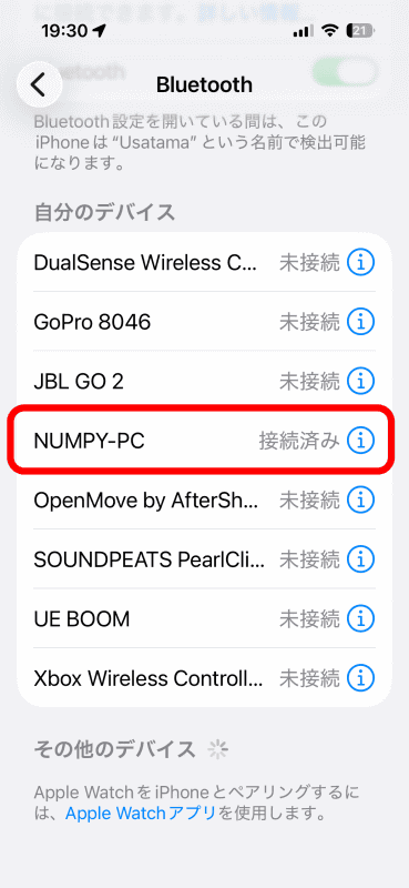 【iPhone】スマートフォンの設定で、PC名のBluetooth接続をチェックする。「接続済み」ならOK